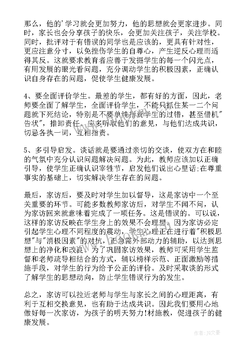 2023年家长家访心得体会短语(大全20篇)