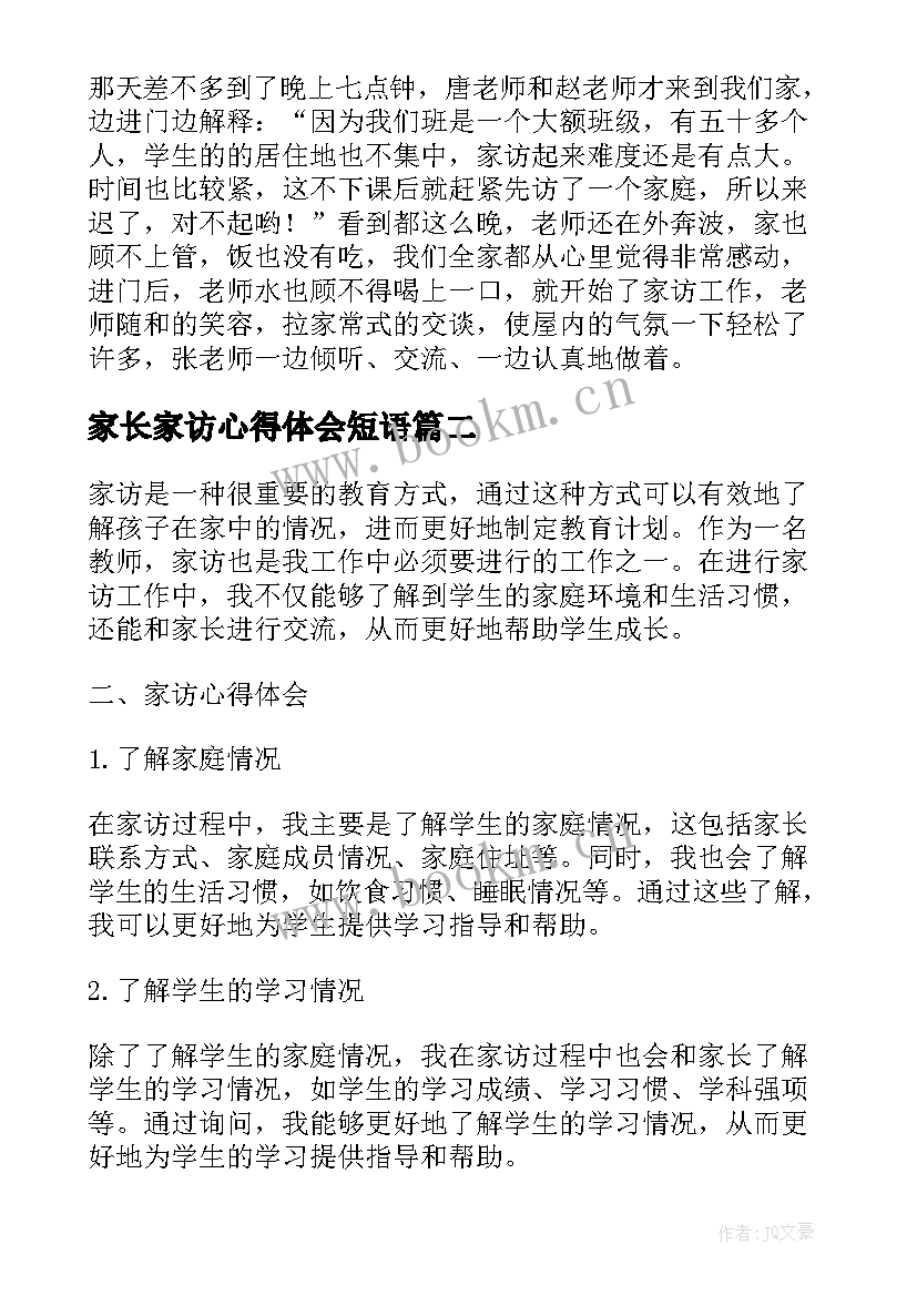 2023年家长家访心得体会短语(大全20篇)