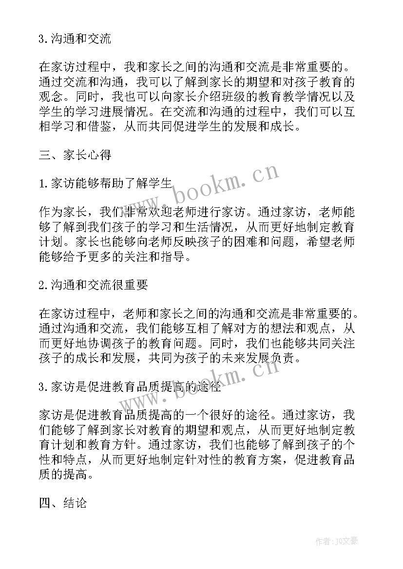 2023年家长家访心得体会短语(大全20篇)