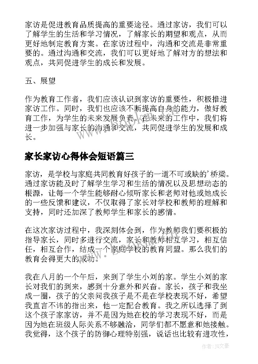 2023年家长家访心得体会短语(大全20篇)