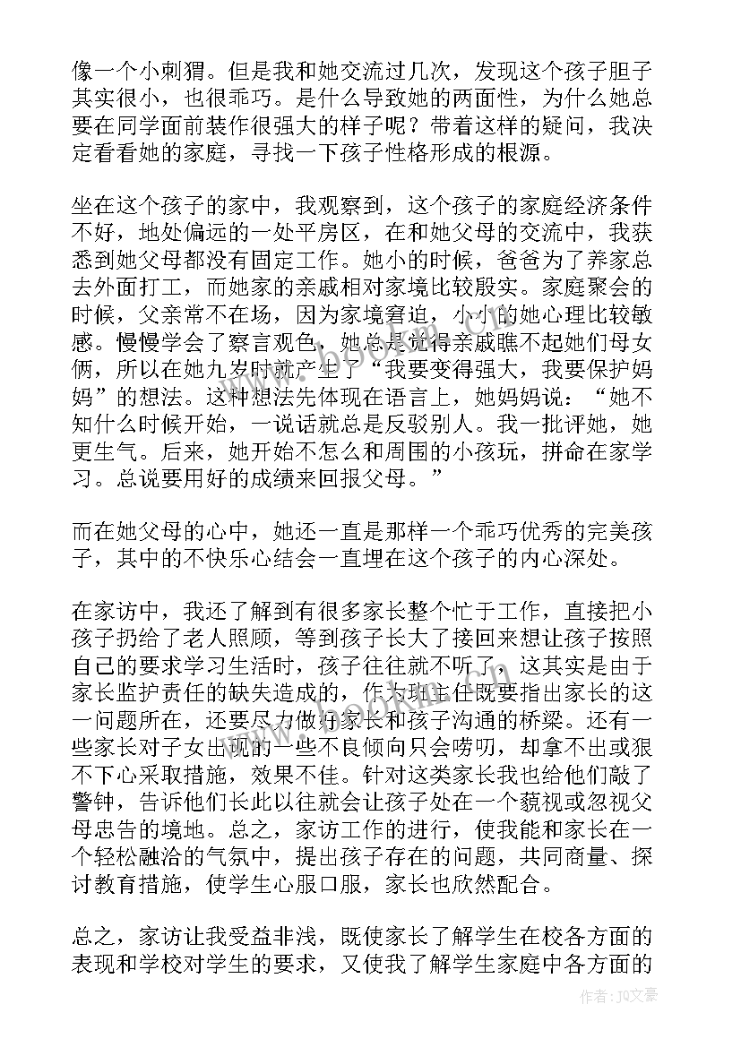 2023年家长家访心得体会短语(大全20篇)