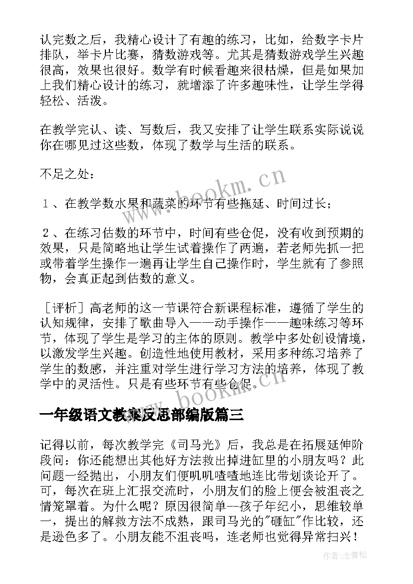 2023年一年级语文教案反思部编版 小学一年级教学反思(通用8篇)