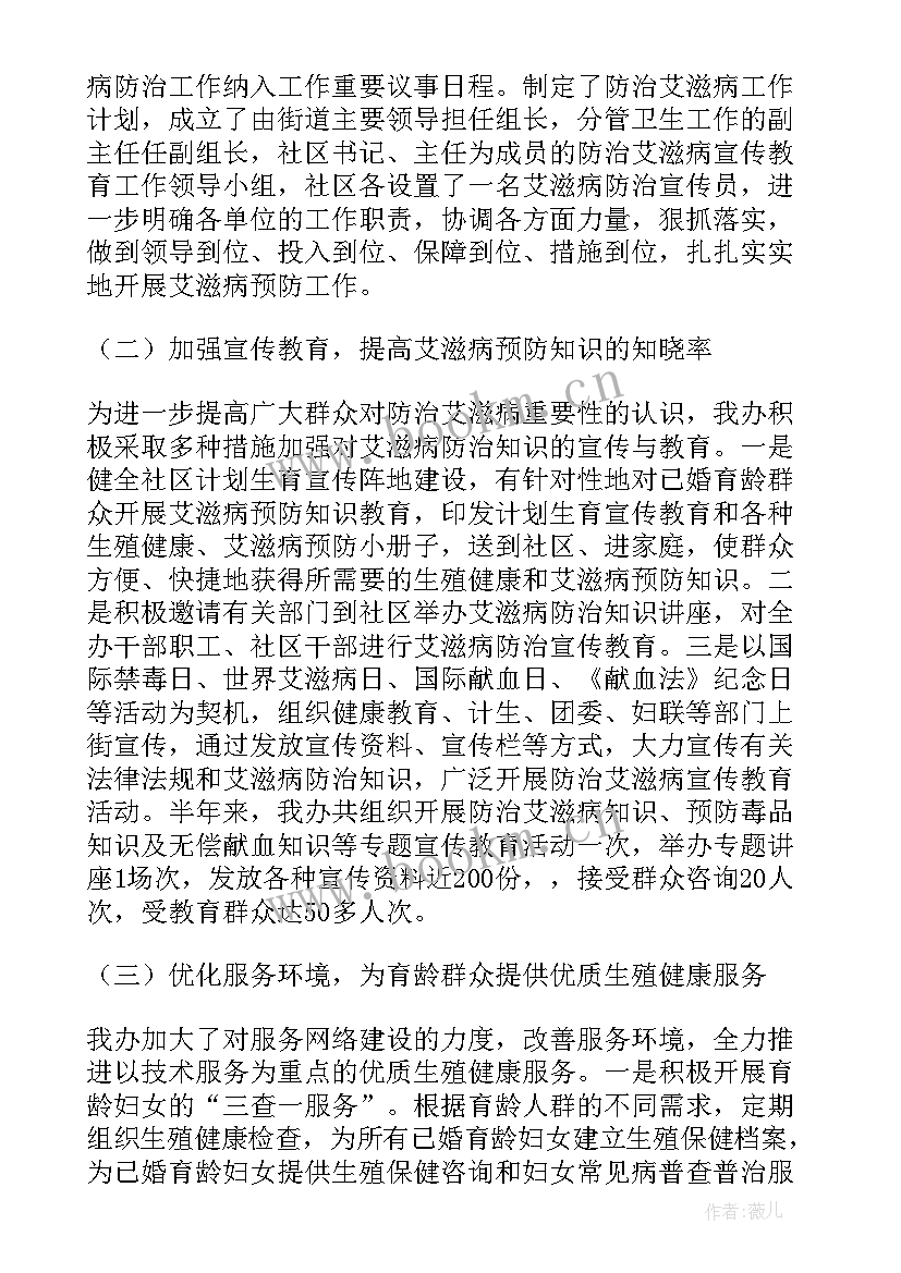 最新艾滋病宣传活动总结 艾滋病日宣传活动总结(优秀10篇)