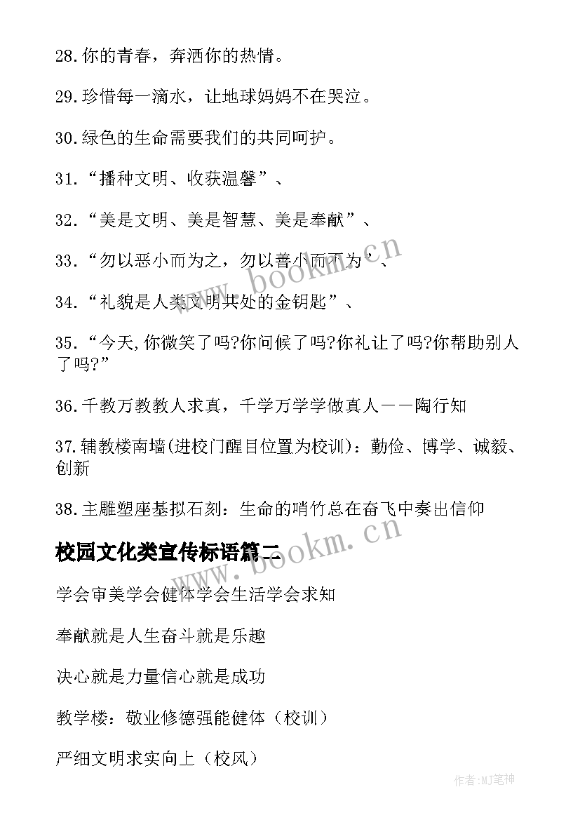 校园文化类宣传标语 校园文化宣传标语口号(大全11篇)