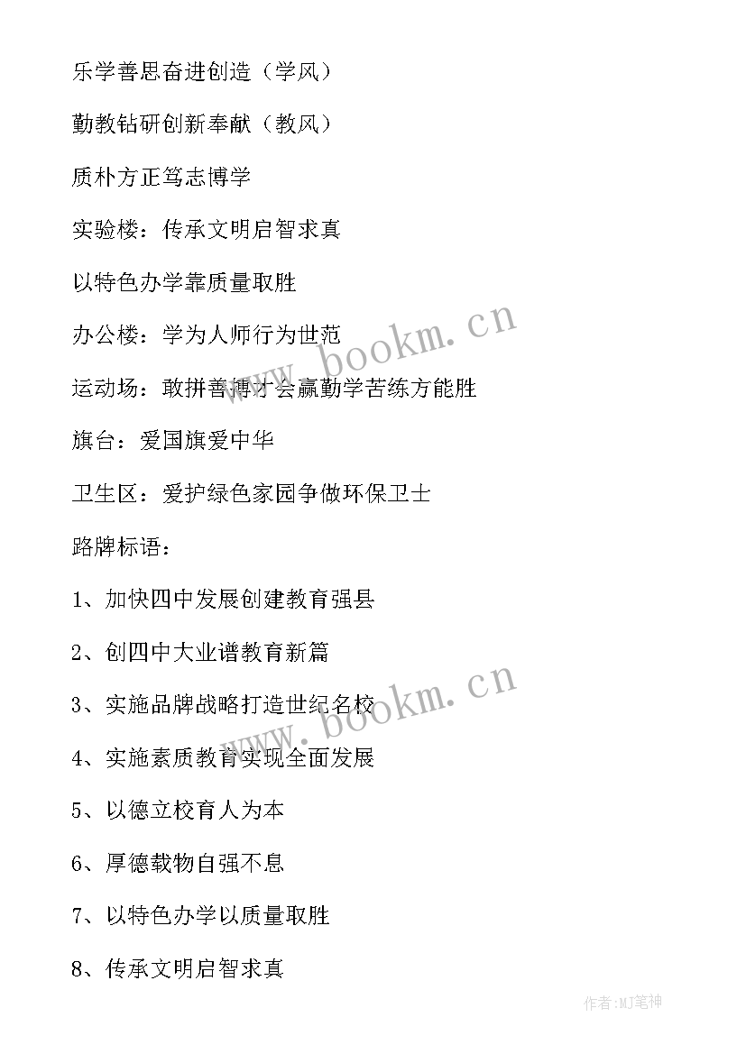 校园文化类宣传标语 校园文化宣传标语口号(大全11篇)