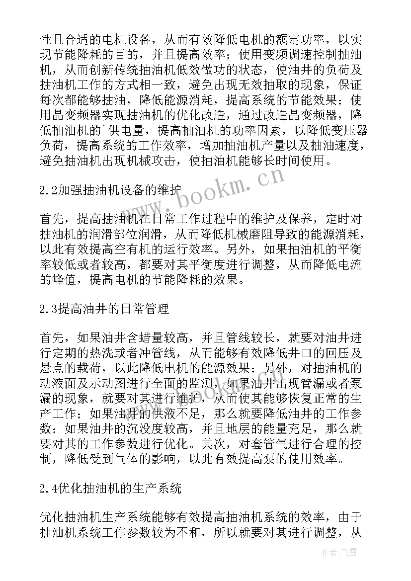 2023年石油化工泵节能技术分析论文题目 石油化工企业防火技术分析论文(模板8篇)