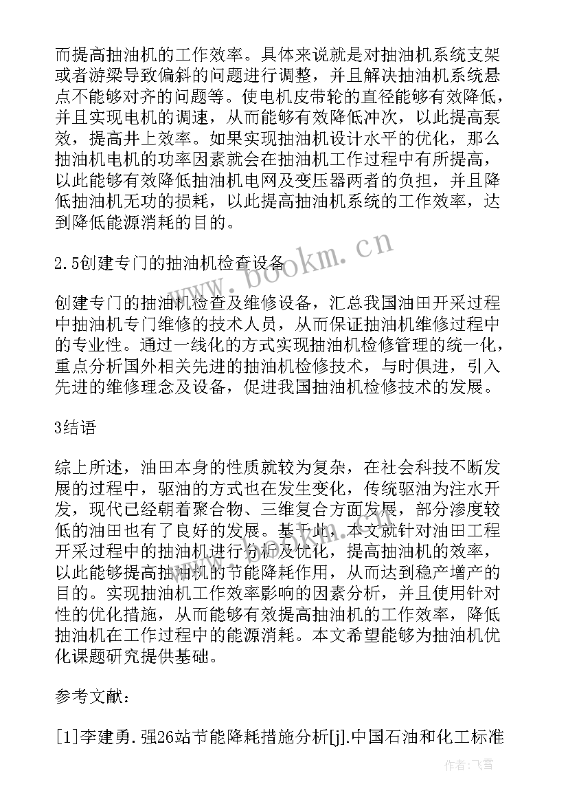 2023年石油化工泵节能技术分析论文题目 石油化工企业防火技术分析论文(模板8篇)