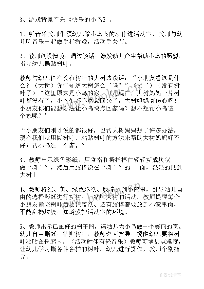 小班美术教案小鸟回家反思 小班美术教案小鸟回家(优质8篇)