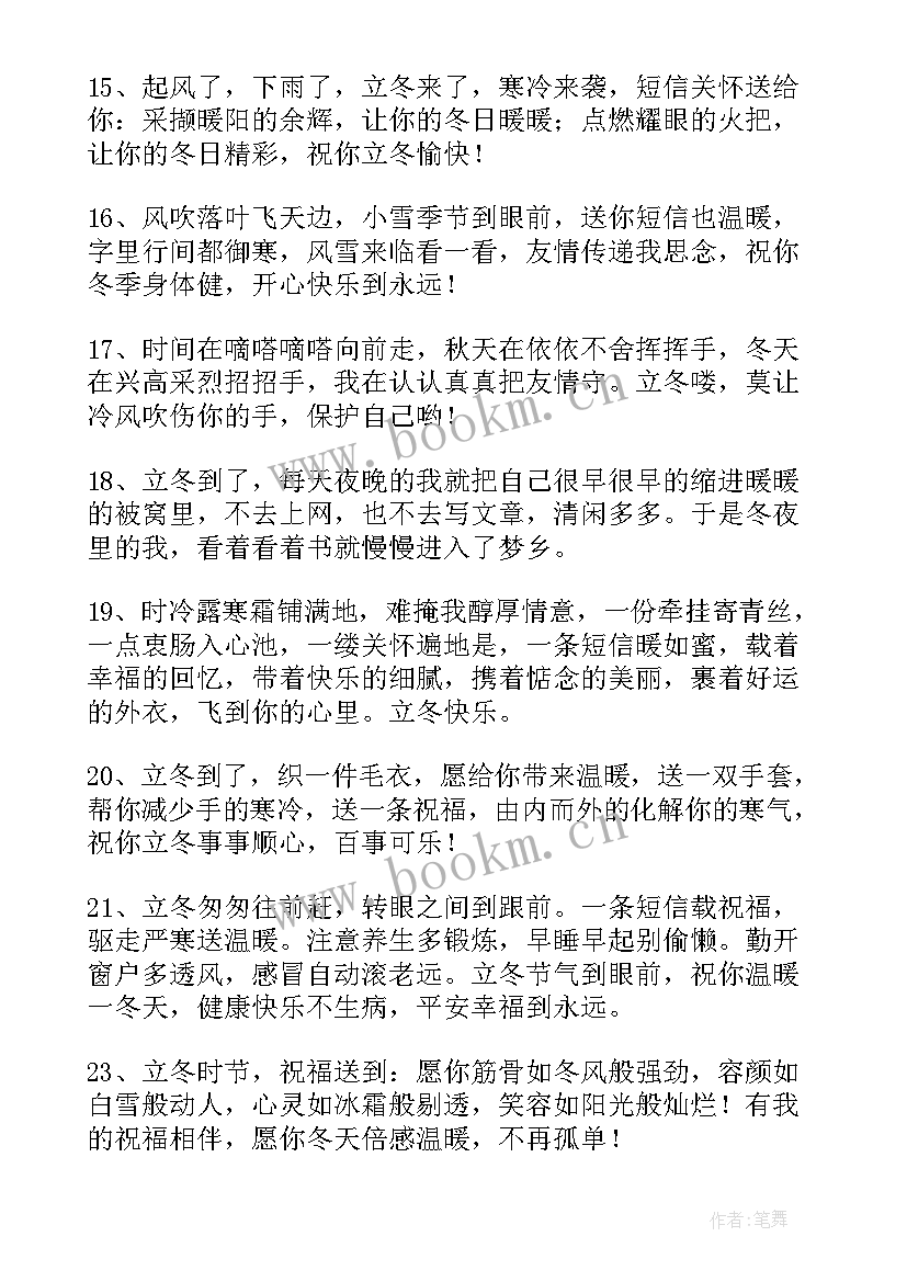 2023年立冬时节的祝福语(汇总8篇)