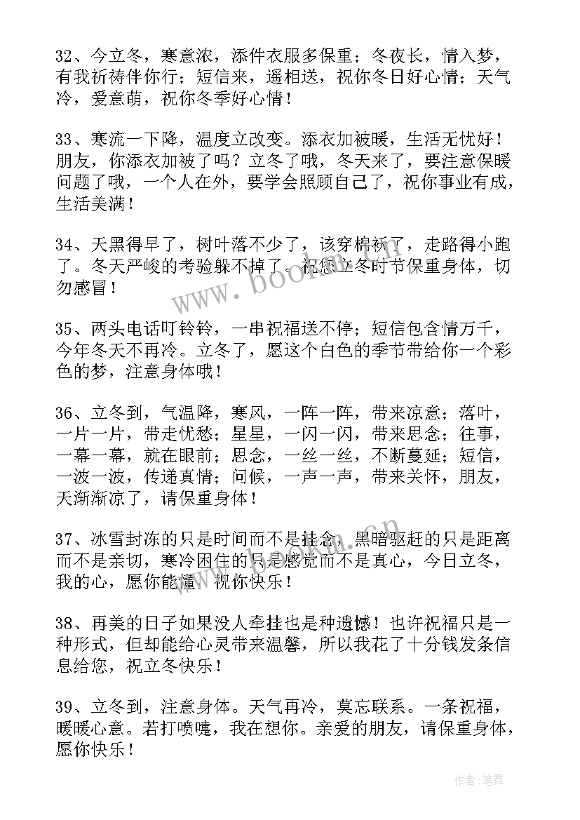 2023年立冬时节的祝福语(汇总8篇)