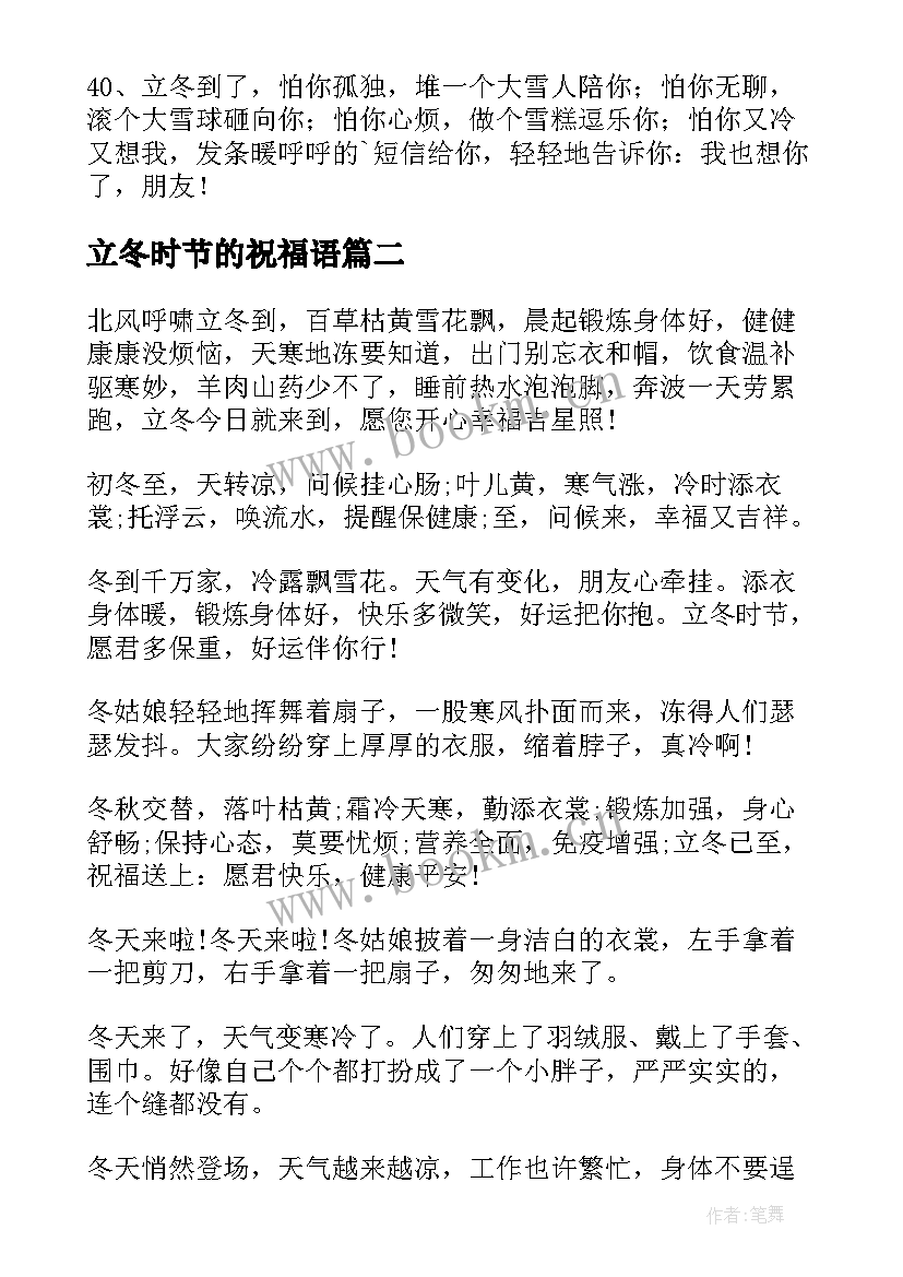 2023年立冬时节的祝福语(汇总8篇)