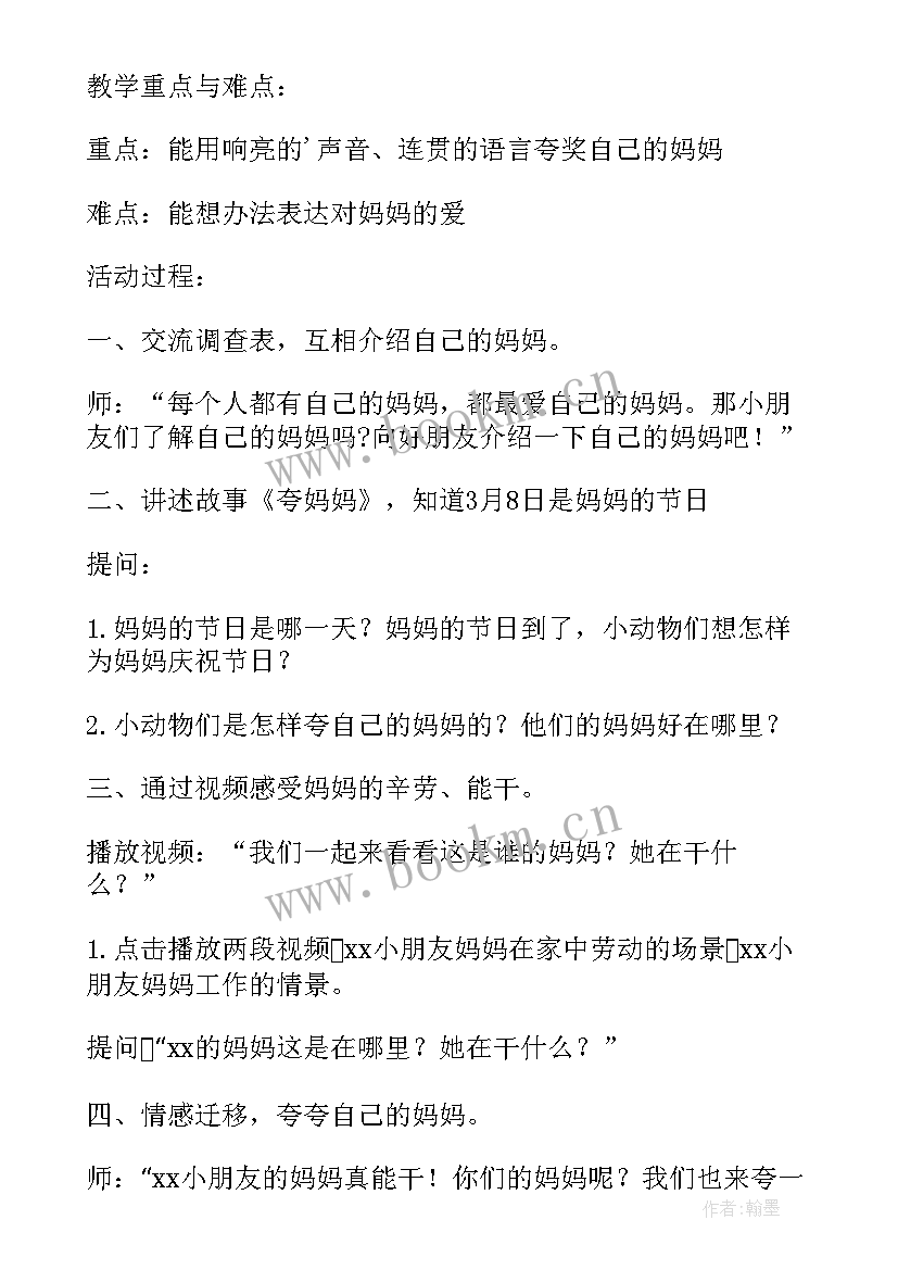 中班社会妈妈的心愿教案 中班社会教案妈妈的包(汇总8篇)