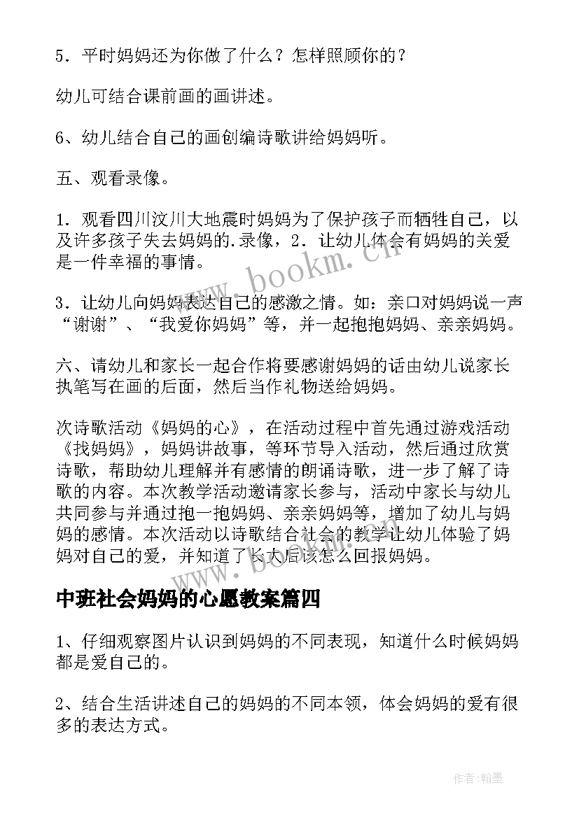 中班社会妈妈的心愿教案 中班社会教案妈妈的包(汇总8篇)