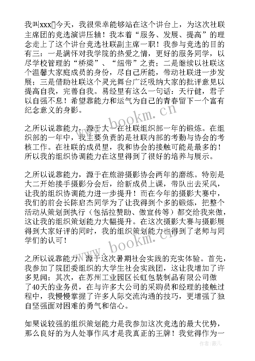 最新竞聘演讲稿学校团委干部(优质8篇)