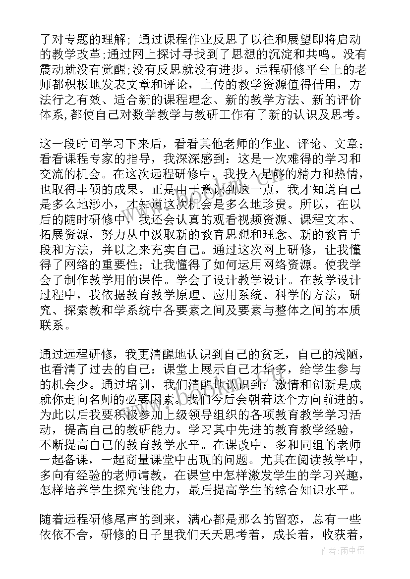 2023年教师能力提升研修总结(实用8篇)