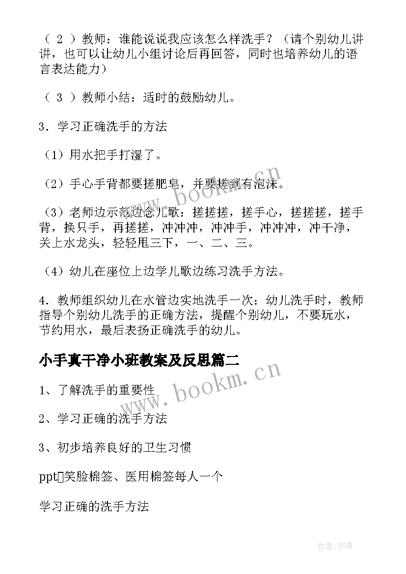 小手真干净小班教案及反思(精选8篇)