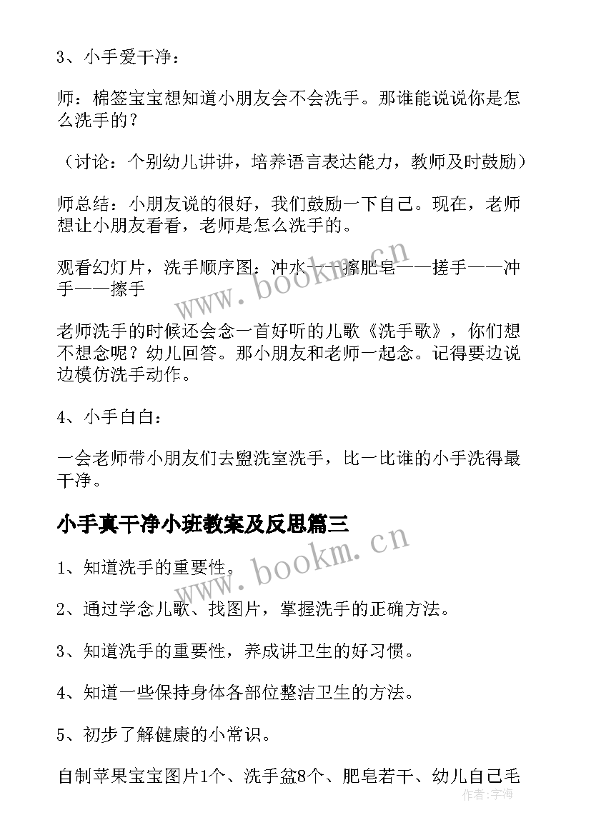 小手真干净小班教案及反思(精选8篇)