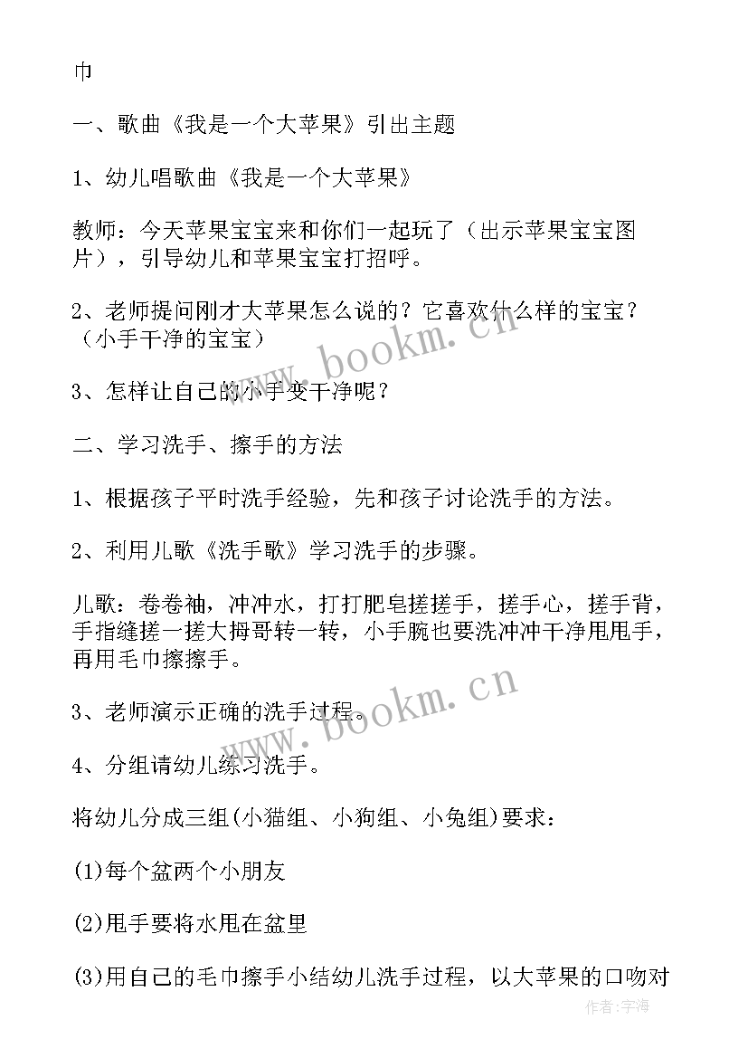 小手真干净小班教案及反思(精选8篇)