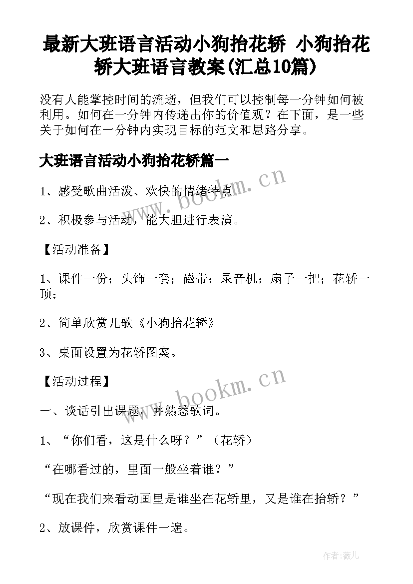 最新大班语言活动小狗抬花轿 小狗抬花轿大班语言教案(汇总10篇)