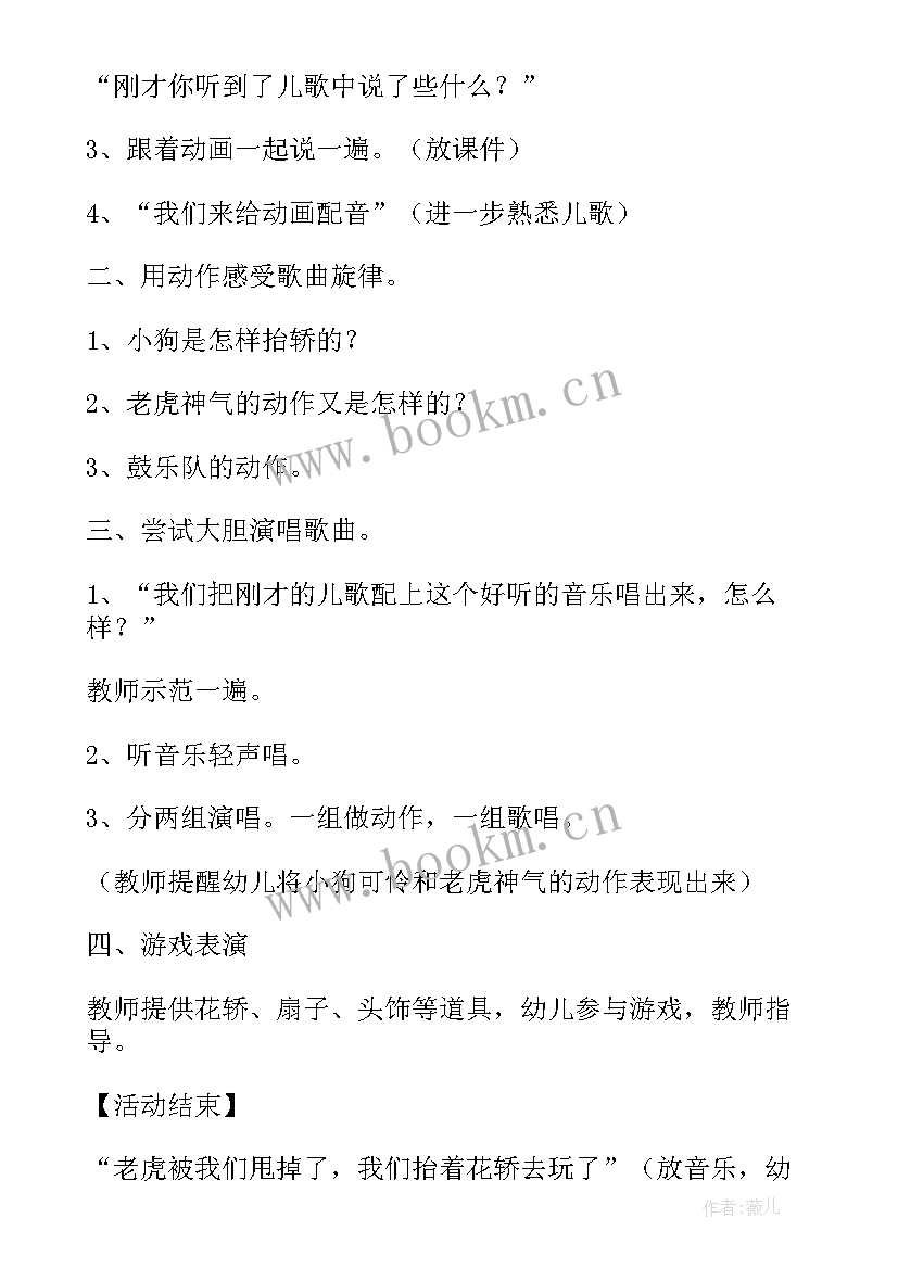 最新大班语言活动小狗抬花轿 小狗抬花轿大班语言教案(汇总10篇)