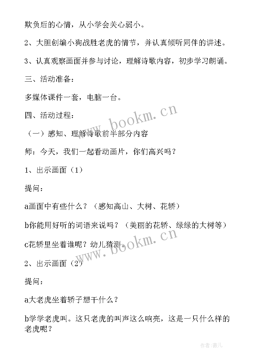 最新大班语言活动小狗抬花轿 小狗抬花轿大班语言教案(汇总10篇)