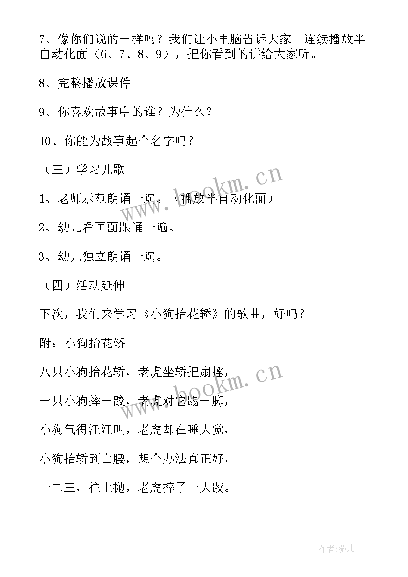 最新大班语言活动小狗抬花轿 小狗抬花轿大班语言教案(汇总10篇)