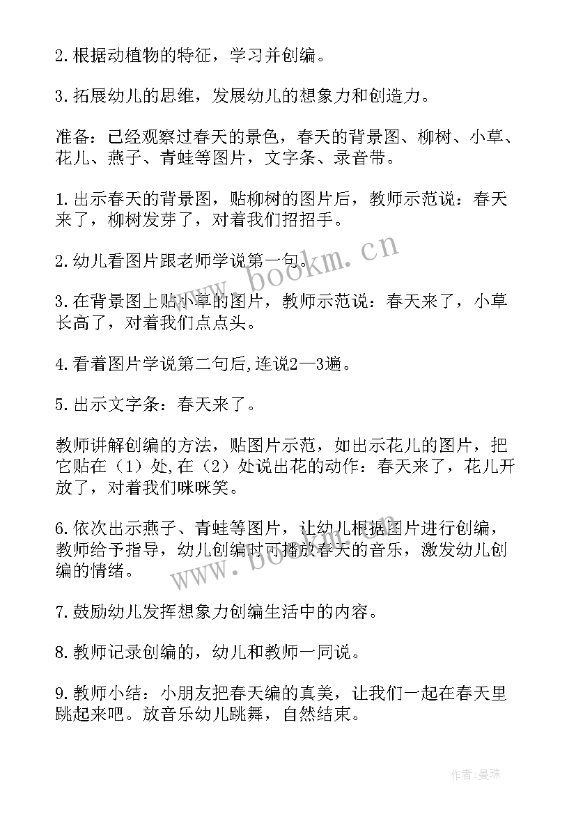 春天活动设计教案中班(精选15篇)