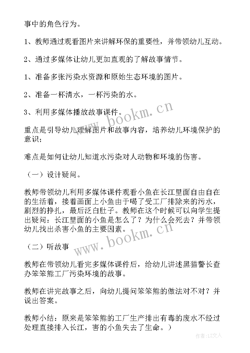 最新幼儿园纸的教案 幼儿园环保教案(优质10篇)