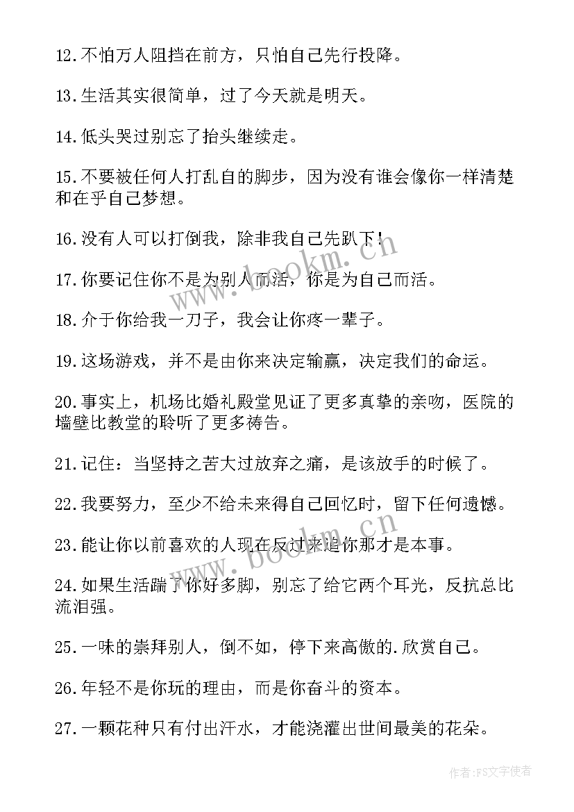 2023年励志励志励志名言 很激励人心的励志名言警句(优质11篇)