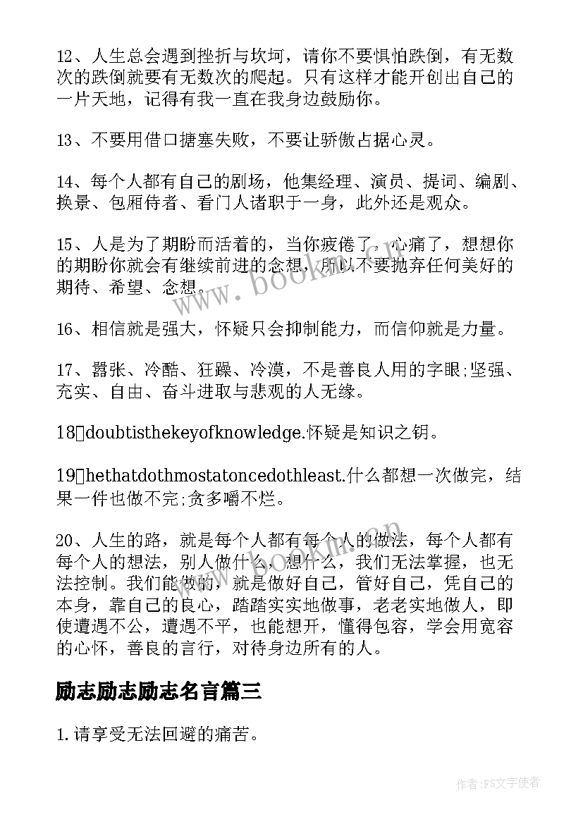 2023年励志励志励志名言 很激励人心的励志名言警句(优质11篇)