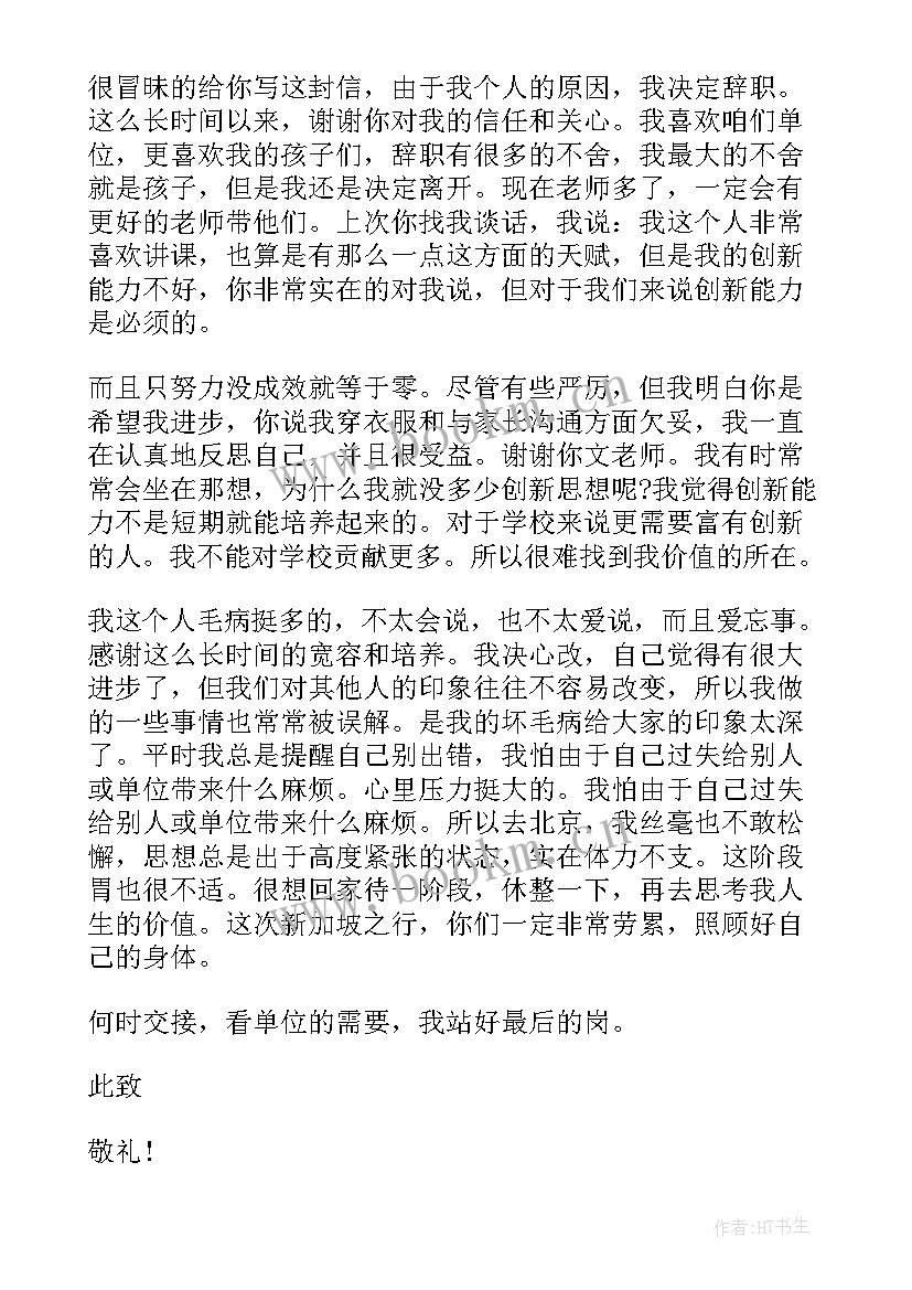 2023年员工辞职报告(大全19篇)