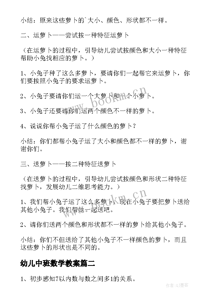 2023年幼儿中班数学教案 幼儿园中班数学教案(大全17篇)