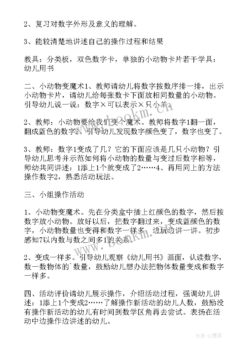 2023年幼儿中班数学教案 幼儿园中班数学教案(大全17篇)