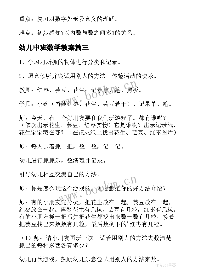 2023年幼儿中班数学教案 幼儿园中班数学教案(大全17篇)