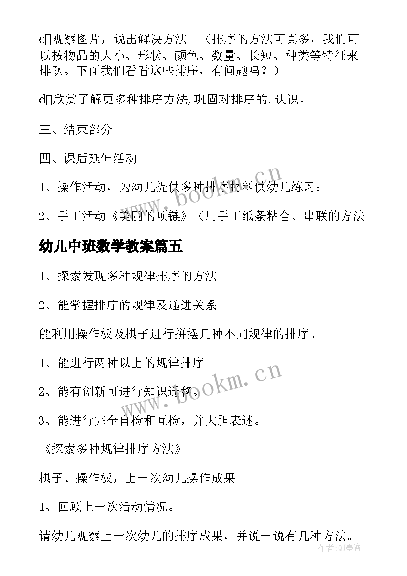 2023年幼儿中班数学教案 幼儿园中班数学教案(大全17篇)