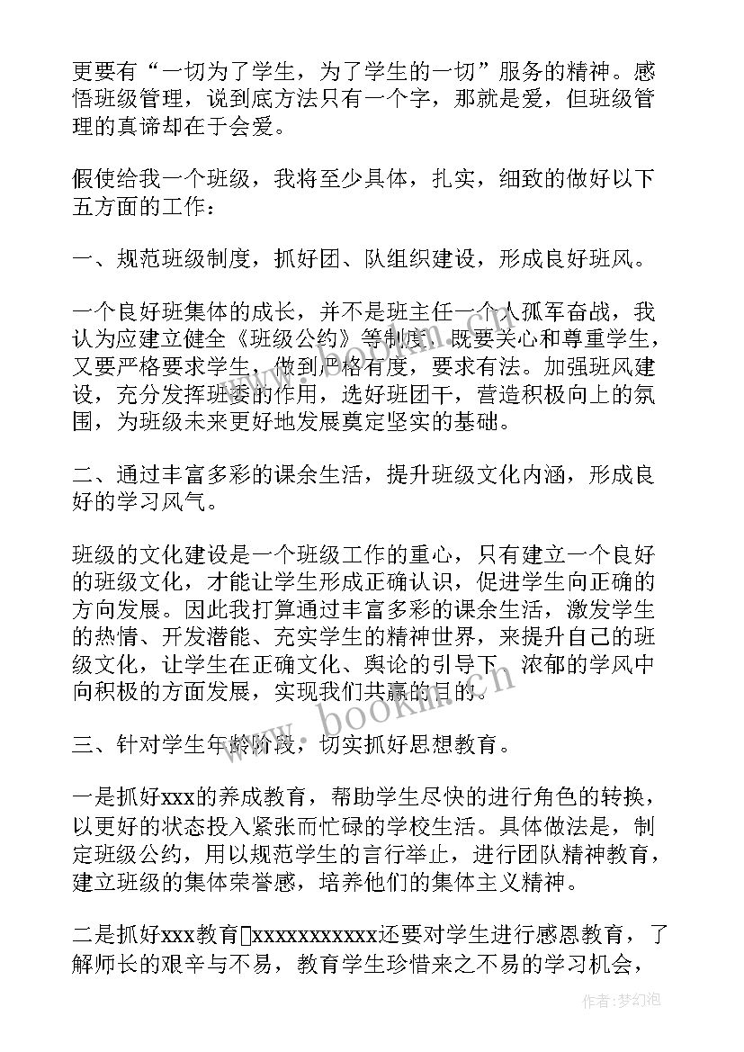 竞选班主任演讲稿(汇总14篇)