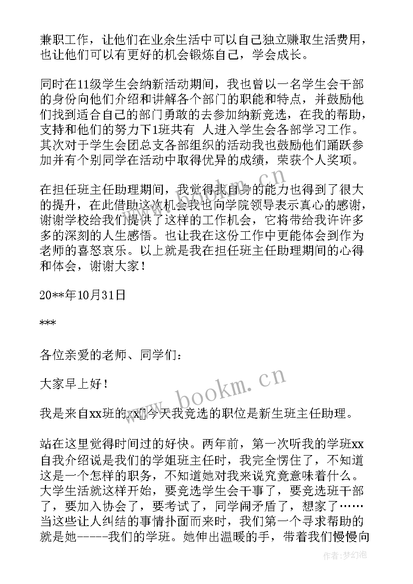 竞选班主任演讲稿(汇总14篇)