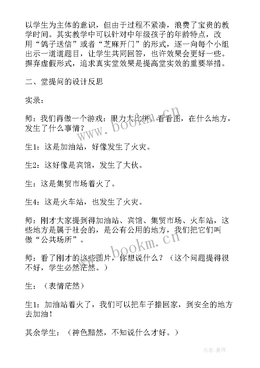 最新防火灾教案及反思 防火减灾有办法一课后的反思(优质8篇)