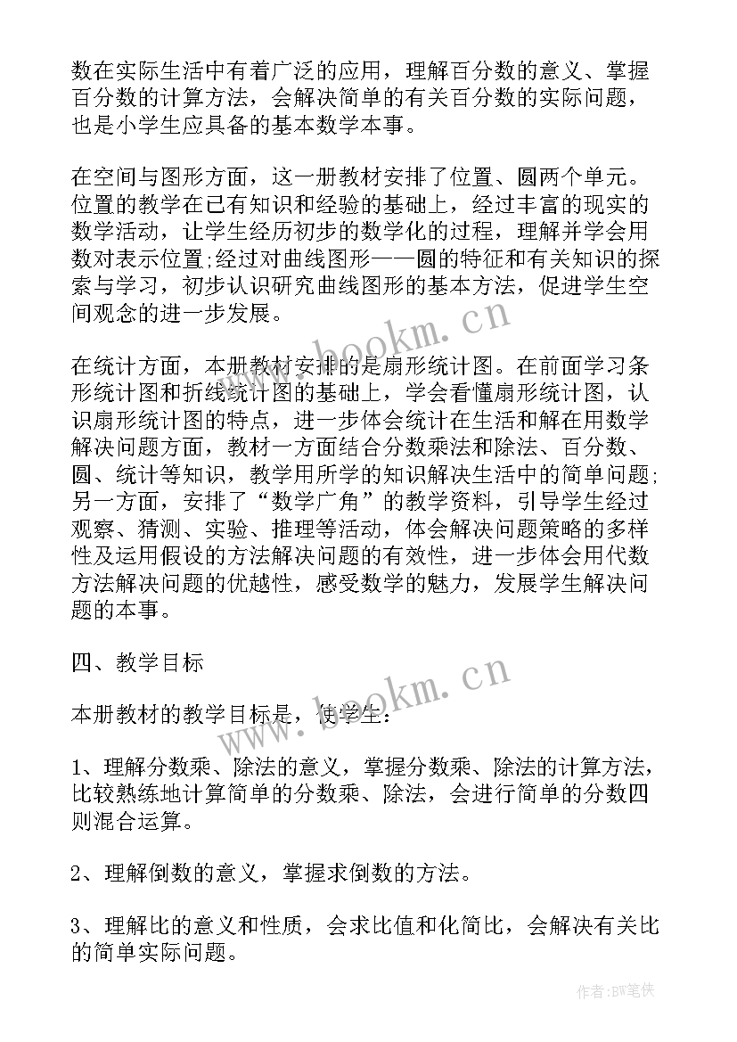 2023年教学学科计划表 高三学科教师下学期教学计划(大全8篇)