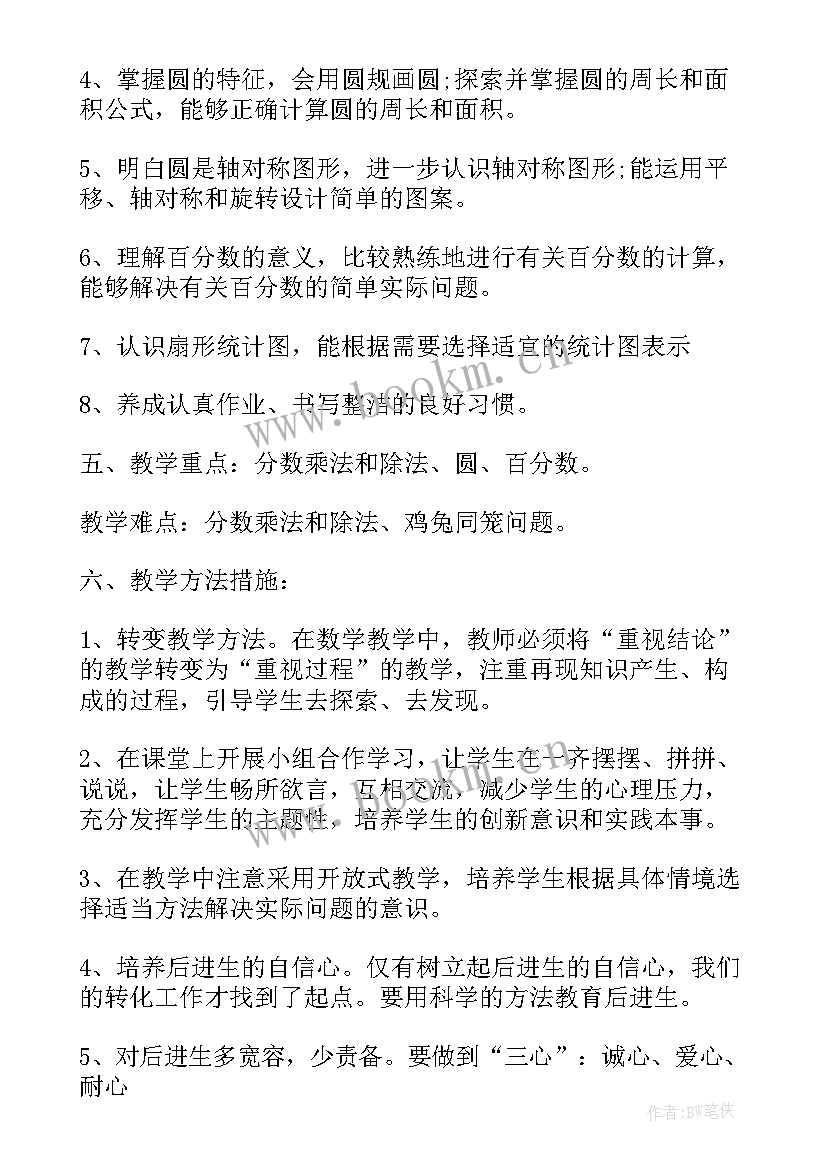 2023年教学学科计划表 高三学科教师下学期教学计划(大全8篇)