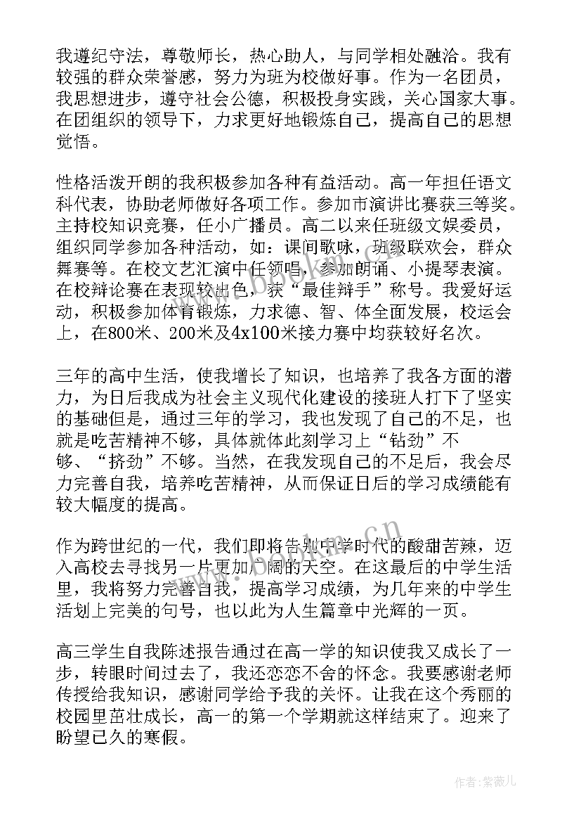 最新高二学生的陈述报告(精选13篇)