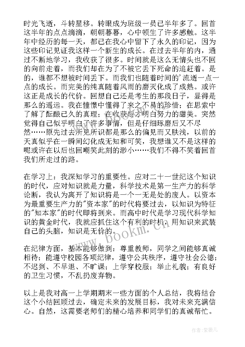 最新高二学生的陈述报告(精选13篇)