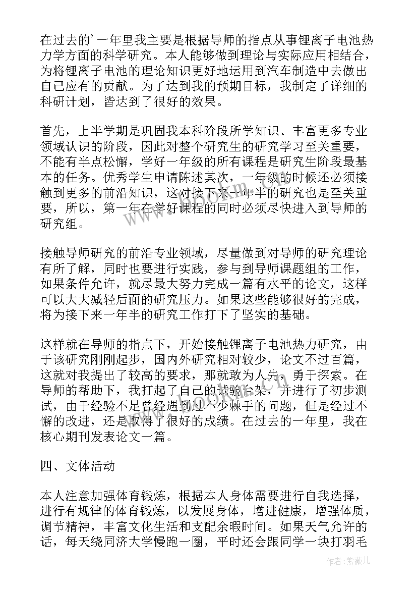 最新高二学生的陈述报告(精选13篇)