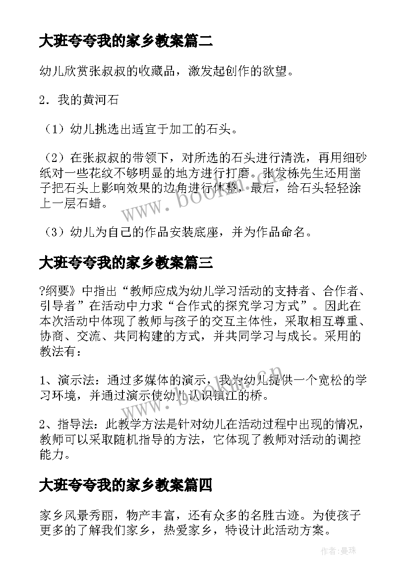 最新大班夸夸我的家乡教案(优质12篇)