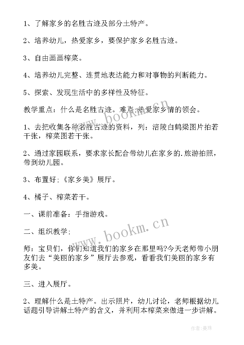 最新大班夸夸我的家乡教案(优质12篇)