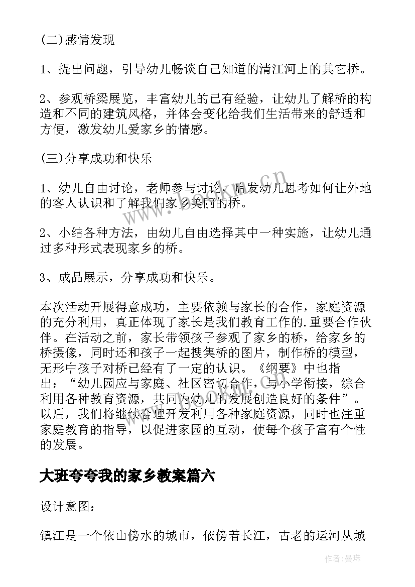 最新大班夸夸我的家乡教案(优质12篇)