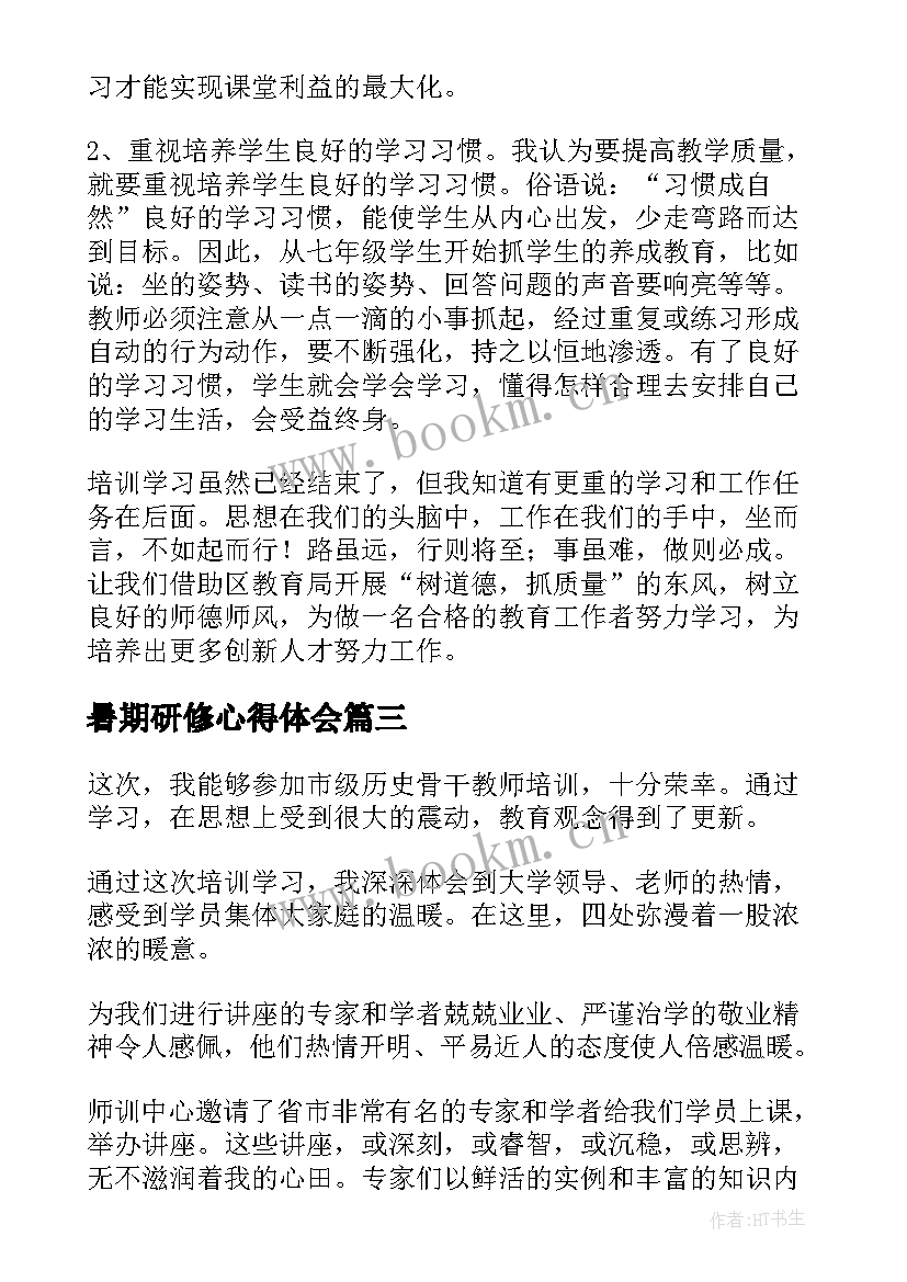 2023年暑期研修心得体会 教师暑期研修培训心得体会(实用9篇)