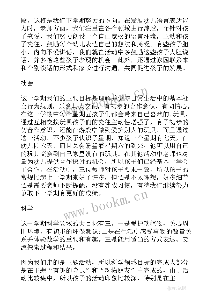 幼儿园中班班主任年度总结 中班幼儿园班主任工作总结(实用10篇)