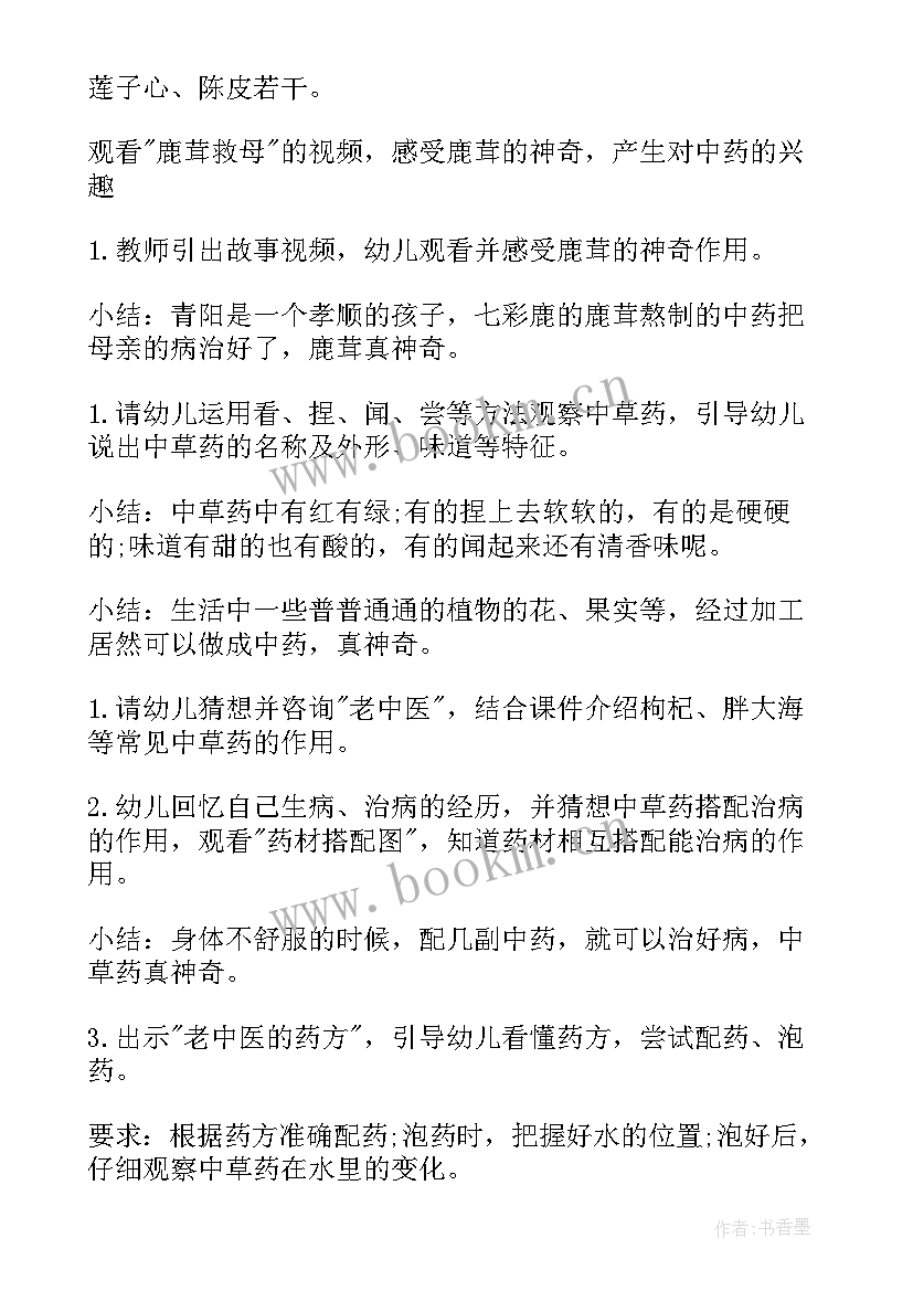 最新大班科学教案神奇的中草药反思 大班科学神奇的中草药教案(精选16篇)