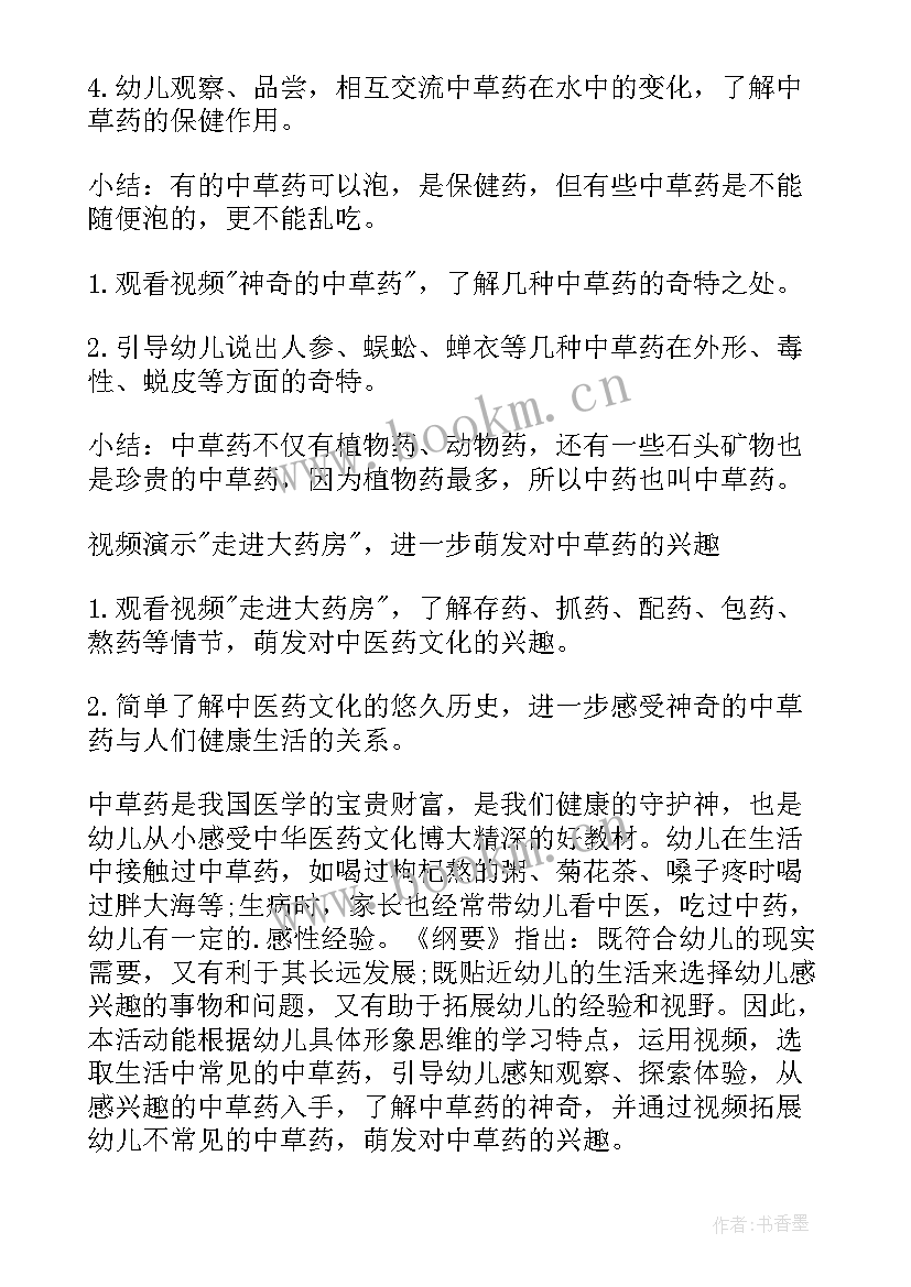 最新大班科学教案神奇的中草药反思 大班科学神奇的中草药教案(精选16篇)